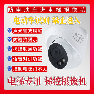 电梯专用摄像头阻车禁止电动车进入系统梯控摄影头阻止电动车电梯