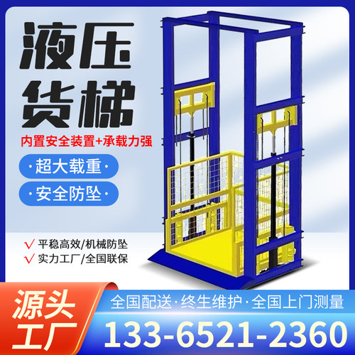 货梯升降机液压升降平台大吨位械防坠全国上门