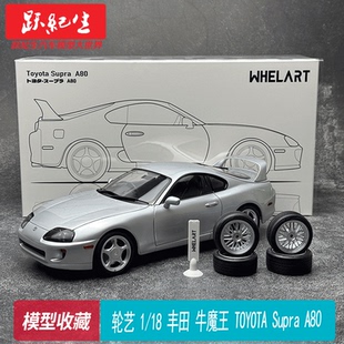 WHELART轮艺 1/18 丰田 牛魔王 TOYOTA Supra A80合金汽车模型