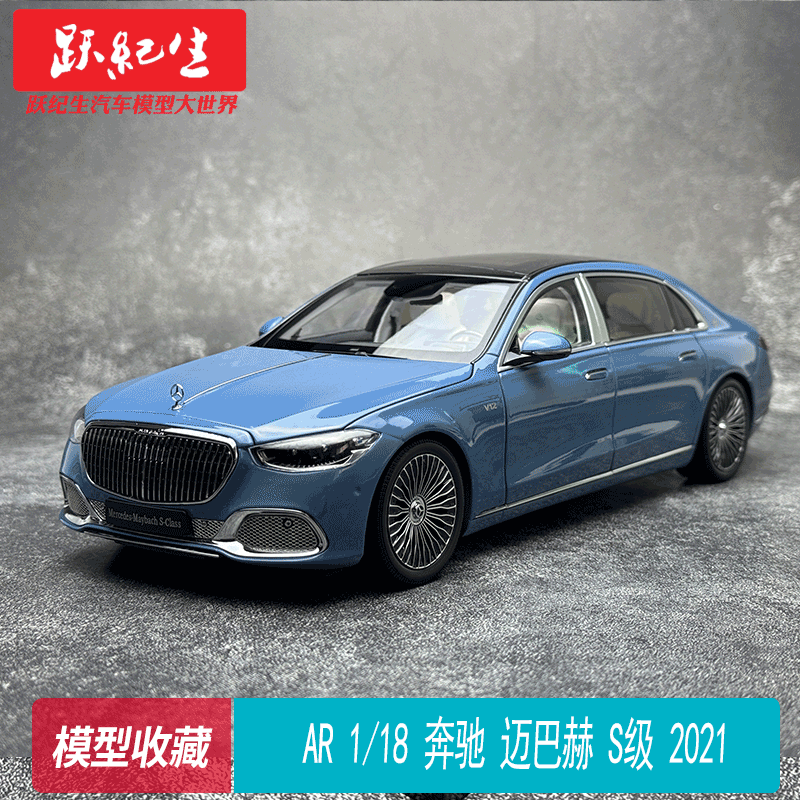 AR 1/18 奔驰 迈巴赫 S级 2021 Maybach 合金全开 车模摆件 收藏