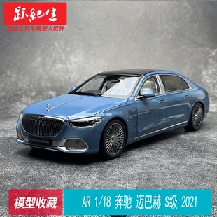 AR 1/18 奔驰 迈巴赫S680 S级 2021 Maybach 合金车模摆件 收藏
