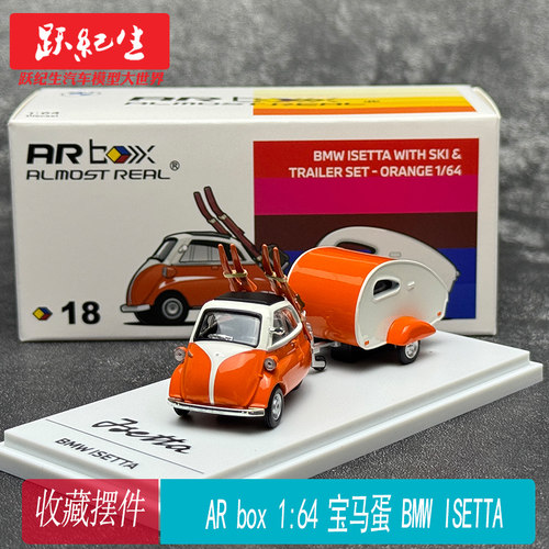 AR box 1:64 宝马蛋  配滑雪板及拖车BMW ISETTA套装合金汽车模型