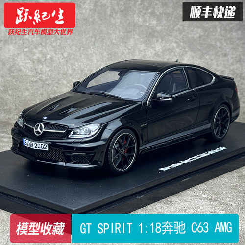 SPIRIT118奔驰C63AMG