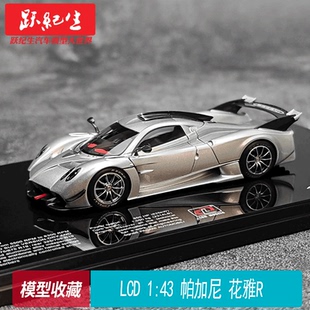 LCD 1:43  帕加尼 花雅R 合金全开汽车模型收藏