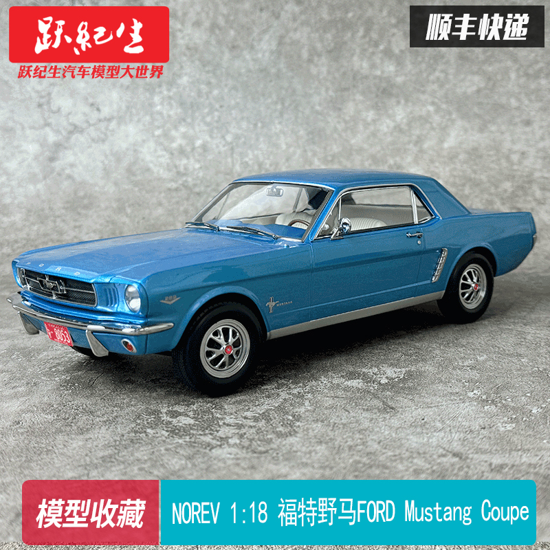 norev 1:18 福特野马ford mustang coupe 1965年合金汽车模型礼品