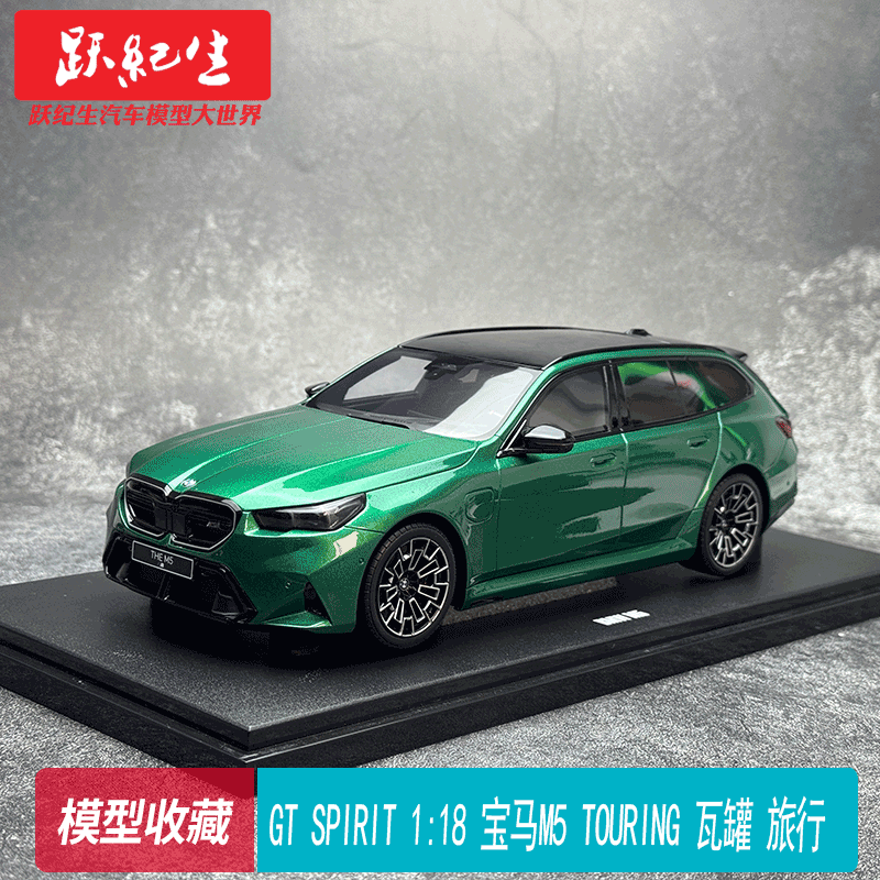 GTSPIRIT118宝马M5