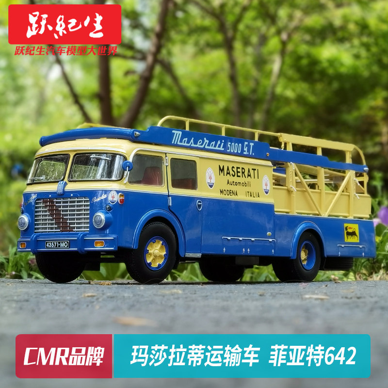 玛莎拉蒂运输车汽车模型1:18 菲亚特642 RN2 Bartoletti 1957 CMR