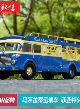 玛莎拉蒂运输车汽车模型1:18 菲亚特642 RN2 Bartoletti 1957 CMR