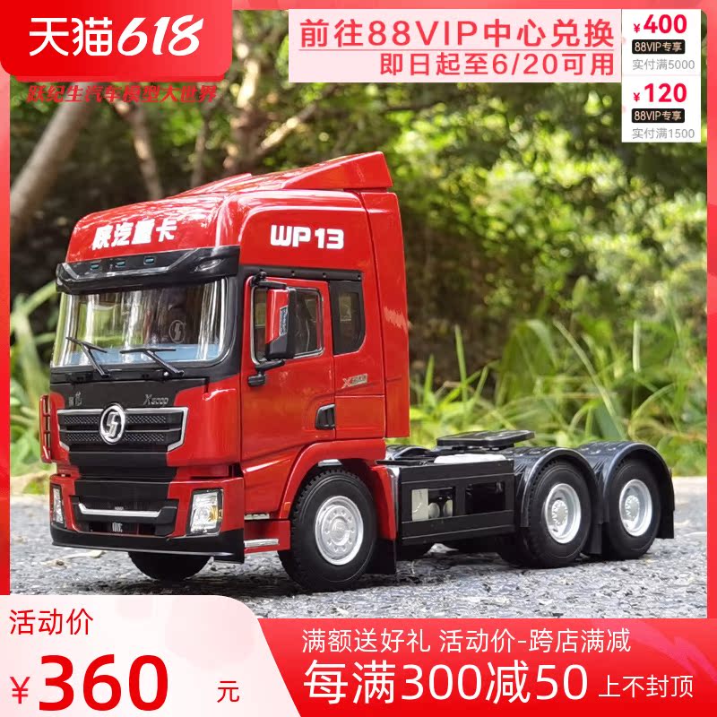 原厂 陕汽德龙 1:24 德龙 x3000  wp13牵引车拖 重卡车模型工程车
