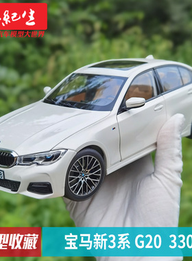 NOREV 1:18 宝马新3系G20 330i 2019年宝马3汽车模型车模送男朋友