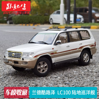 1:18兰德酷路泽 LC100陆地巡洋舰越野车车模汽车模型送朋友情人节