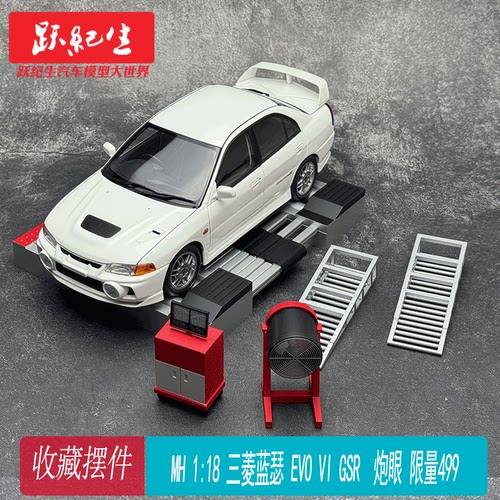 MH 1:18 三菱蓝瑟 EVO VI GSR  炮眼 限量499 合金汽车模型摆件