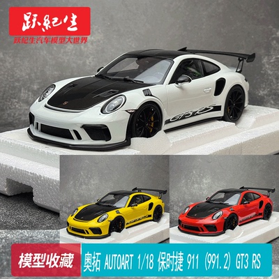 奥拓118保时捷911(991.2)