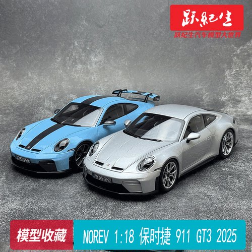 NOREV118保时捷911GT3
