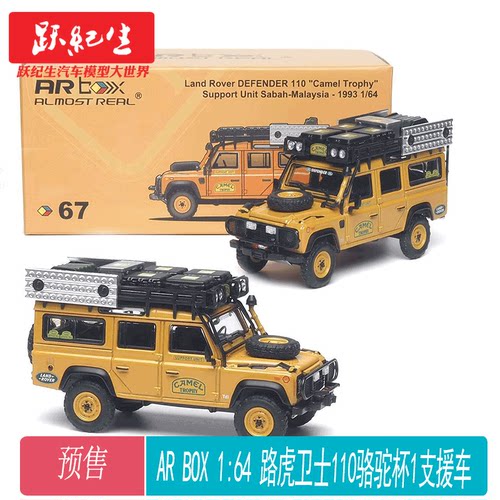 AR BOX 1/64 路虎 卫士110 骆驼杯 1993 沙巴马来西亚支援车模型