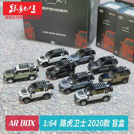 AR box 盲盒 1:64 新路虎卫士110卫士90 2020款套装汽车模型车模