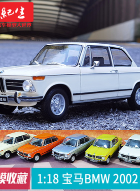 京商KYOSHO 1:18 宝马BMW 2002 tii 合金全开汽车模型车模老爷车