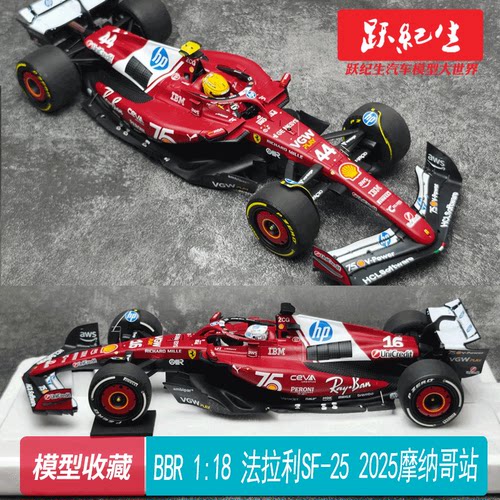 BBR118法拉利SF-25勒克莱尔