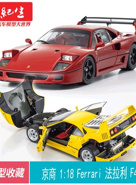 京商 1:18 Ferrari 法拉利 F40 黄色合金全开 汽车模型跑车收藏级