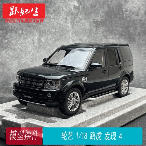 轮艺 1/18 路虎 发现 4 Discovery 4 合金汽车模型 收藏WHELART