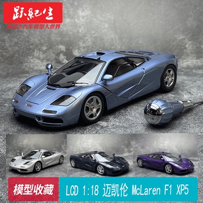 LCD118迈凯伦McLarenF1