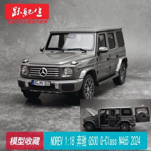 NOREV118奔驰G500
