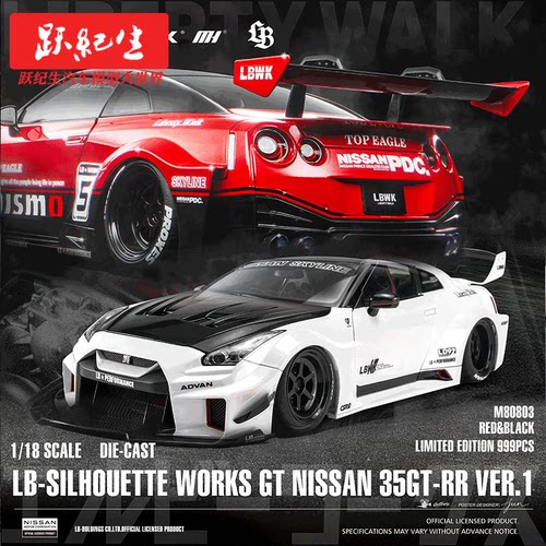 MH 1/18 尼桑LB  GT NISSAN 35GT-RR 宽体 合金汽车模型摆件