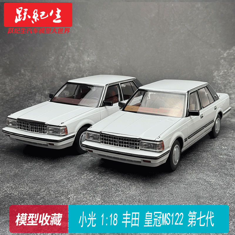 小光118丰田皇冠MS122七代