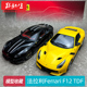 合金 汽车模型车模 节日礼物 Ferrari BBR 法拉利 F12 TDF