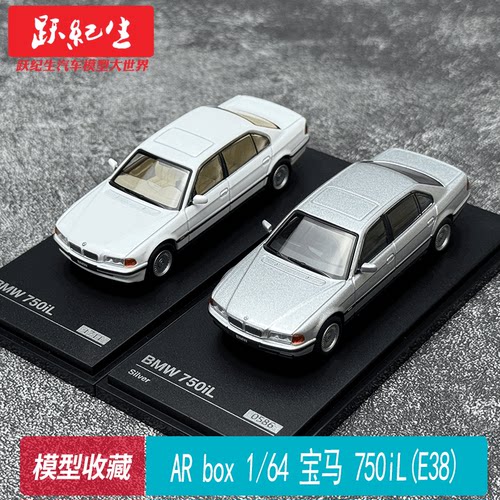 跃纪生ARbox164合金车模