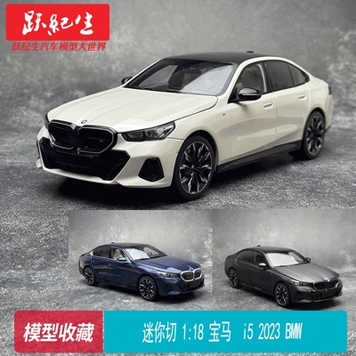 宝马i52023BMW迷你切合金