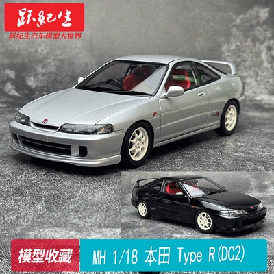MH 1/18 本田 Type R（DC2） Honda Integra仿真收藏合金汽车模型