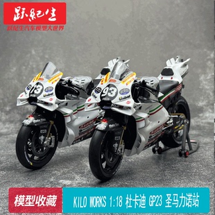 KILO works 1/12 杜卡迪GP24 格雷西亚车队 GP23 合金摩托车模型