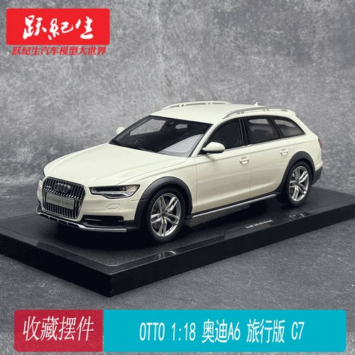 OTTO 1:18 奥迪 A6 旅行版 C7 树脂汽车模型 OT1286