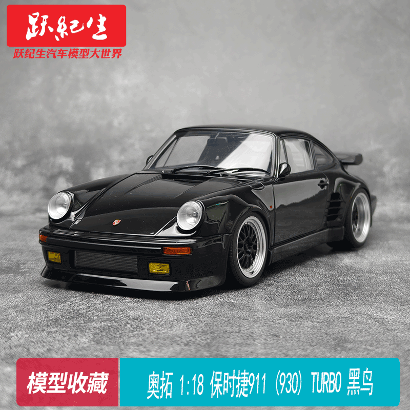 奥拓 1:18 保时捷911 (930) TURBO黑鸟 AUTOART树脂汽车模型