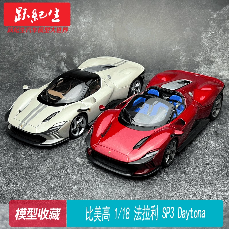 比美高 1/18 法拉利SP3 Daytona 仿真合金汽车模型收藏车模摆件,玩具/童车/益智/积木/模型,合金车/玩具仿真车/收藏车模,淘宝优惠券,粉丝福利购,淘宝优惠卷