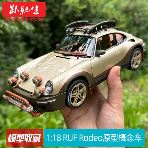 AR118RUFRodeo原型概念车