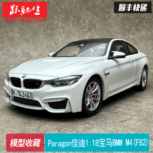 Paragon佳迪 合金汽车模型收藏车模节日礼物 F82 宝马BMW