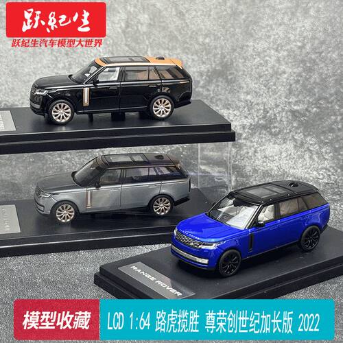 LCD 1:64 LAND ROVER 2022款