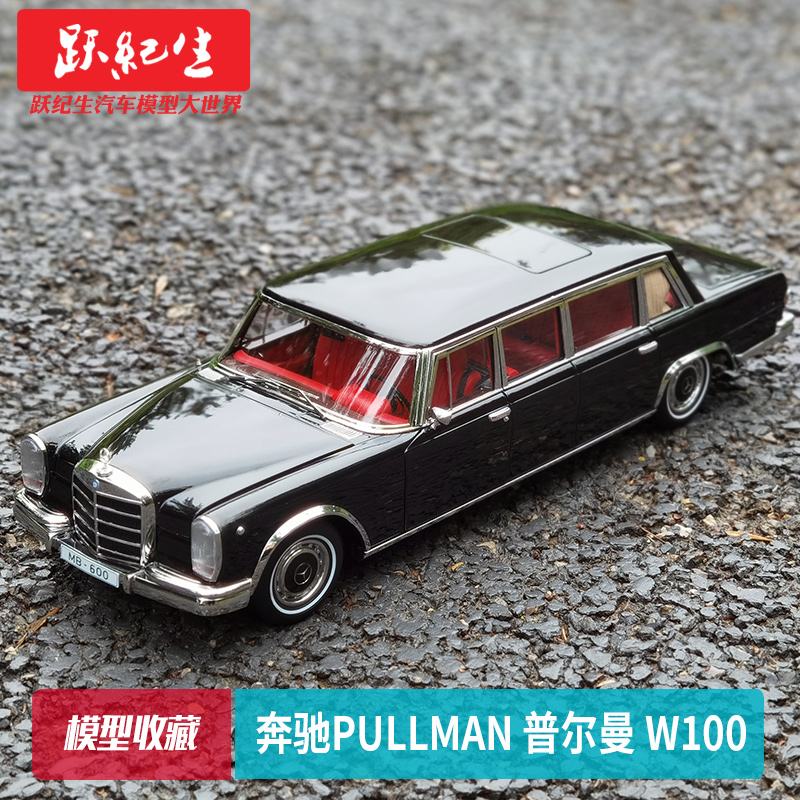 车模其辉pullman普尔曼w100奔驰