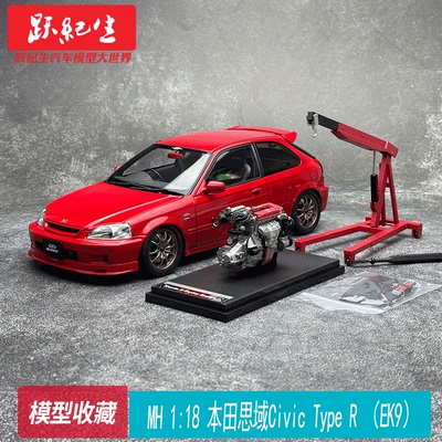 mh118本田思域CivicTypeR