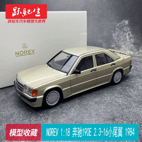 NOREV 1:18 奔驰 190E 2.3-16小尾翼 1984 老爷车合金汽车模型