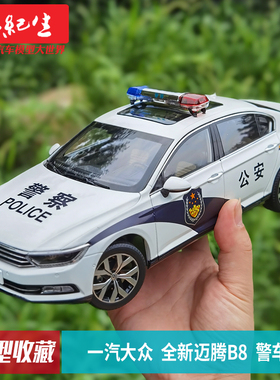 一汽大众 1:18 全新迈腾B8 POLICE 警车 MAGOTAN轿车汽车模型车模