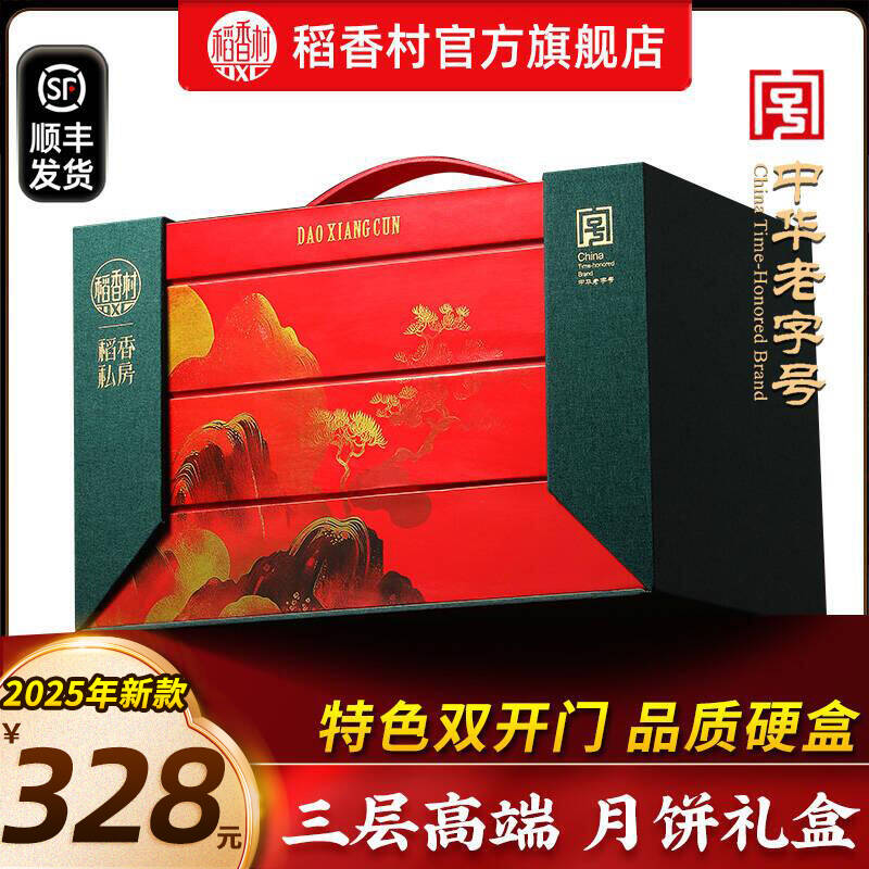 稻香村多口味月饼礼盒装送礼