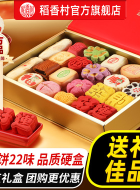 【中华老字号】稻香村糕点礼盒装传统点心中式特产春节年货送礼