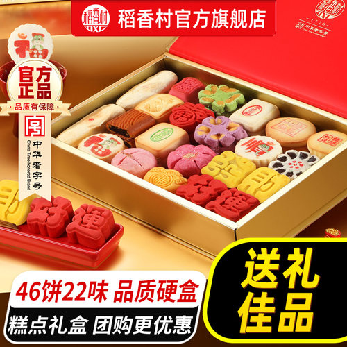 稻香村特产点心糕点礼盒