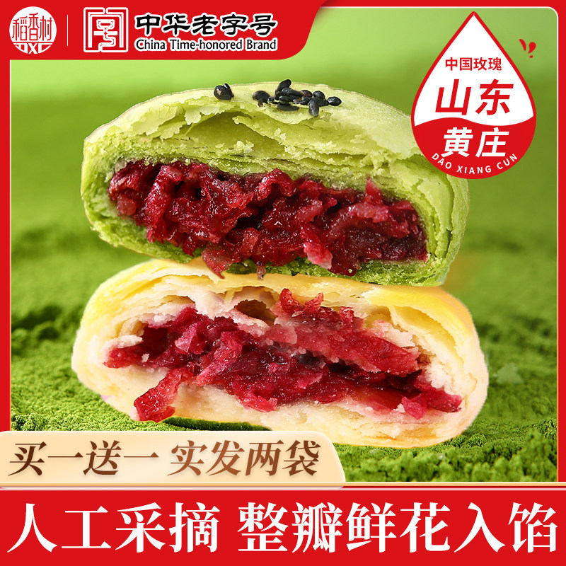 稻香村鲜花饼玫瑰抹茶传统下午茶点心办公室休闲糕点精致伴手零食