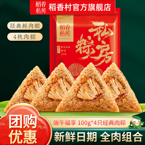 稻香私房端午粽子礼盒团购享优惠