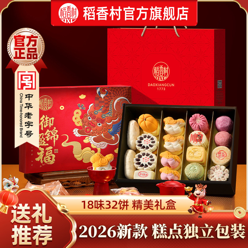 稻香村礼盒中式糕点传统老式点心特产走亲戚送长辈节日送礼品团购