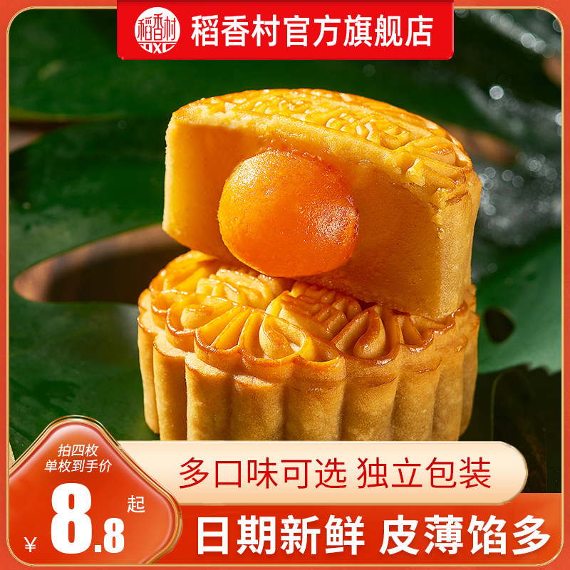 稻香村月饼多口味下午茶零食豆沙五仁枣泥咸广式蛋黄莲蓉椰蓉散装